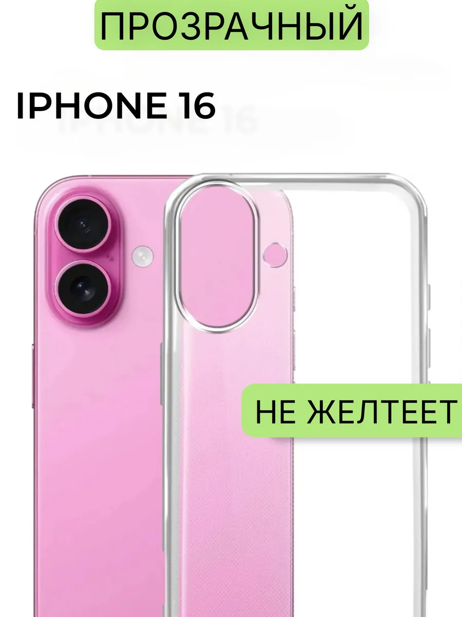 Чехол на iPhone 16