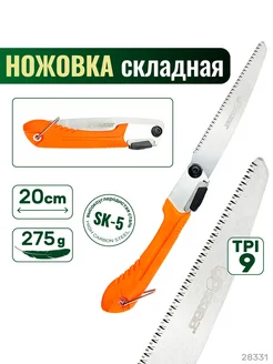 Ножовка садовая 200мм складная SK5 Hard 28331 SKRAB 261914585 купить за 784 ₽ в интернет-магазине Wildberries