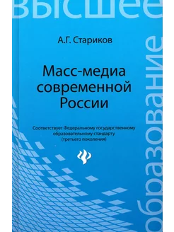 Масс-медиа современной России