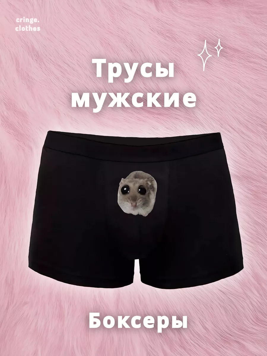 Cмешные парные трусы...