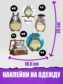 Термонаклейка на одежду Тоторо Totoro