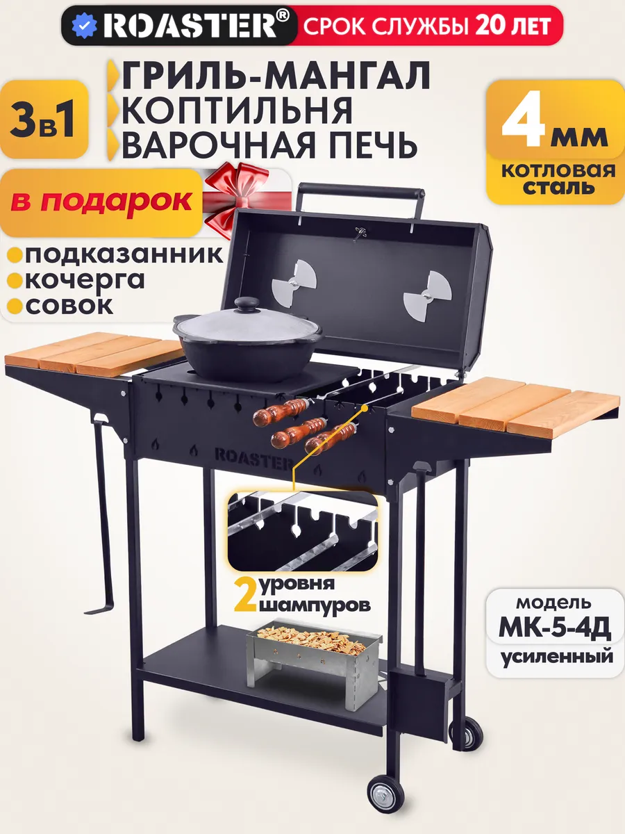 Мангал гриль 4 мм с крышкой и полками