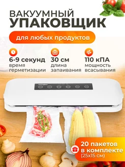 Вакуумный запайщик упаковщик KaringBee HF-S8016 (белый)