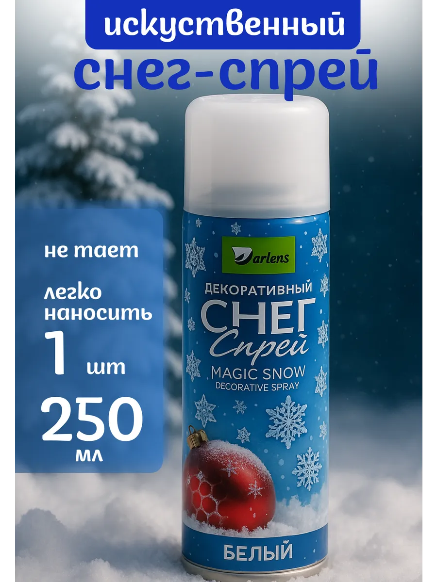 Снег декоративный искусственный спрей