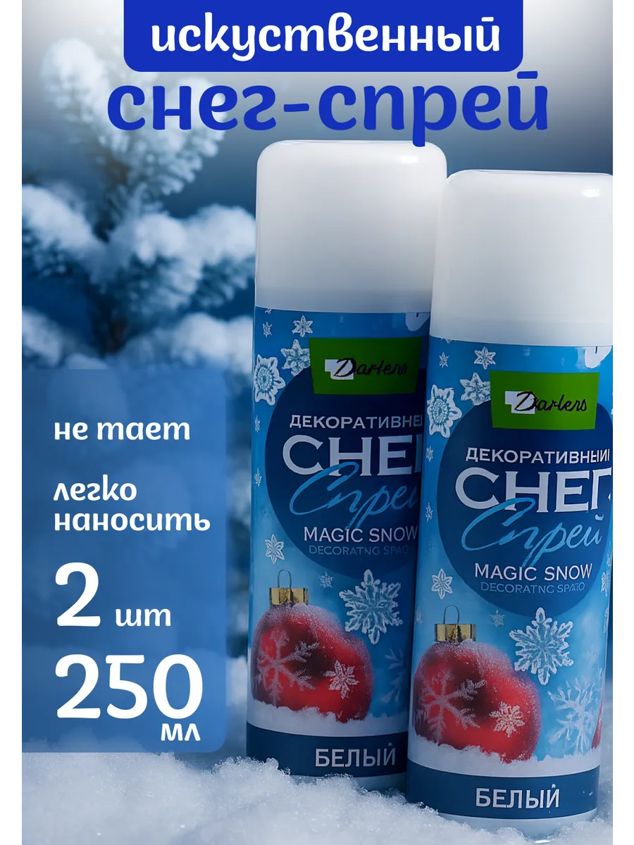 Снег декоративный искусственный спрей