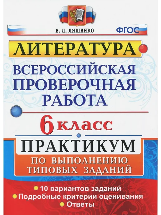 Впр По Русскому 8 Класс 2025 Купить