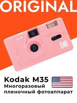 Пленочный фотоаппарат M35