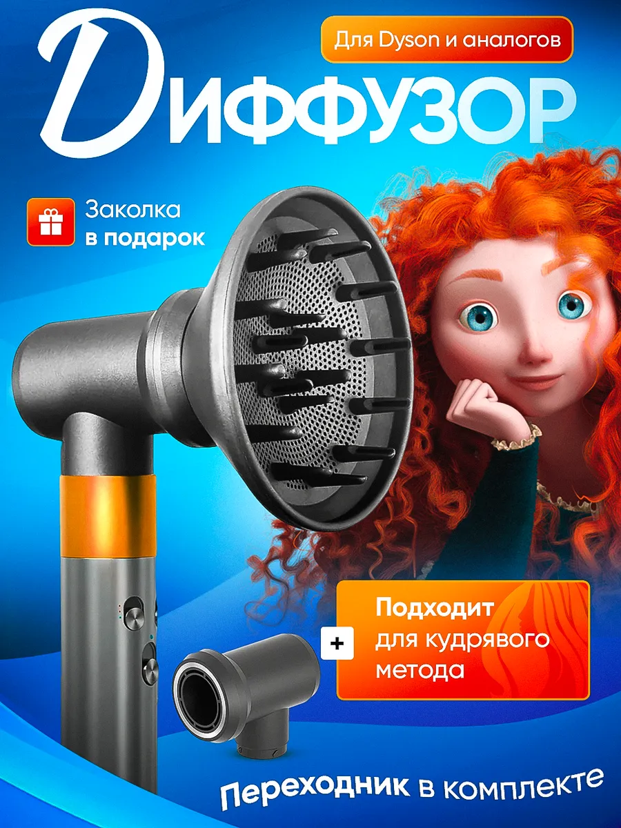 Диффузор для фена