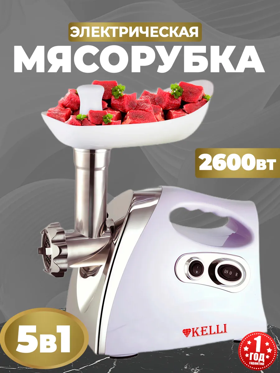 Мясорубка электрическая с...
