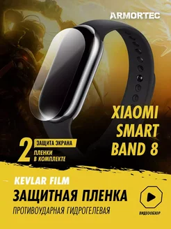 Защитная пленка на Xiaomi Smart Band 8 Armortec 261920761 купить за 251 ₽ в интернет-магазине Wildberries