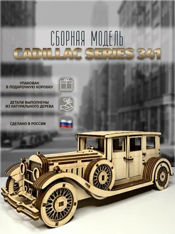 Конструктор деревянный 3д автомобиль Cadillac ЭКОPUZZLE 261922097 купить за 1 246 ₽ в интернет-магазине Wildberries