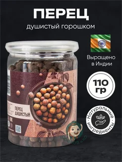 Перец душистый горошек, 110 грамм