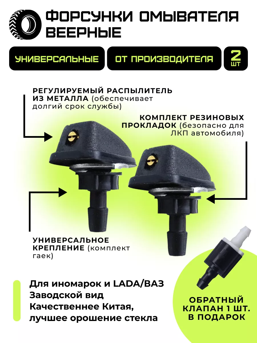 Веерные форсунки...