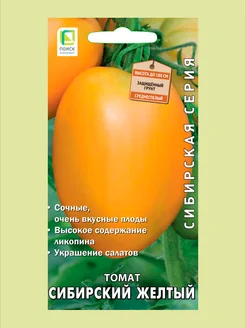 Семена томата Сибирский желтый Поиск 261926353 купить за 138 ₽ в интернет-магазине Wildberries