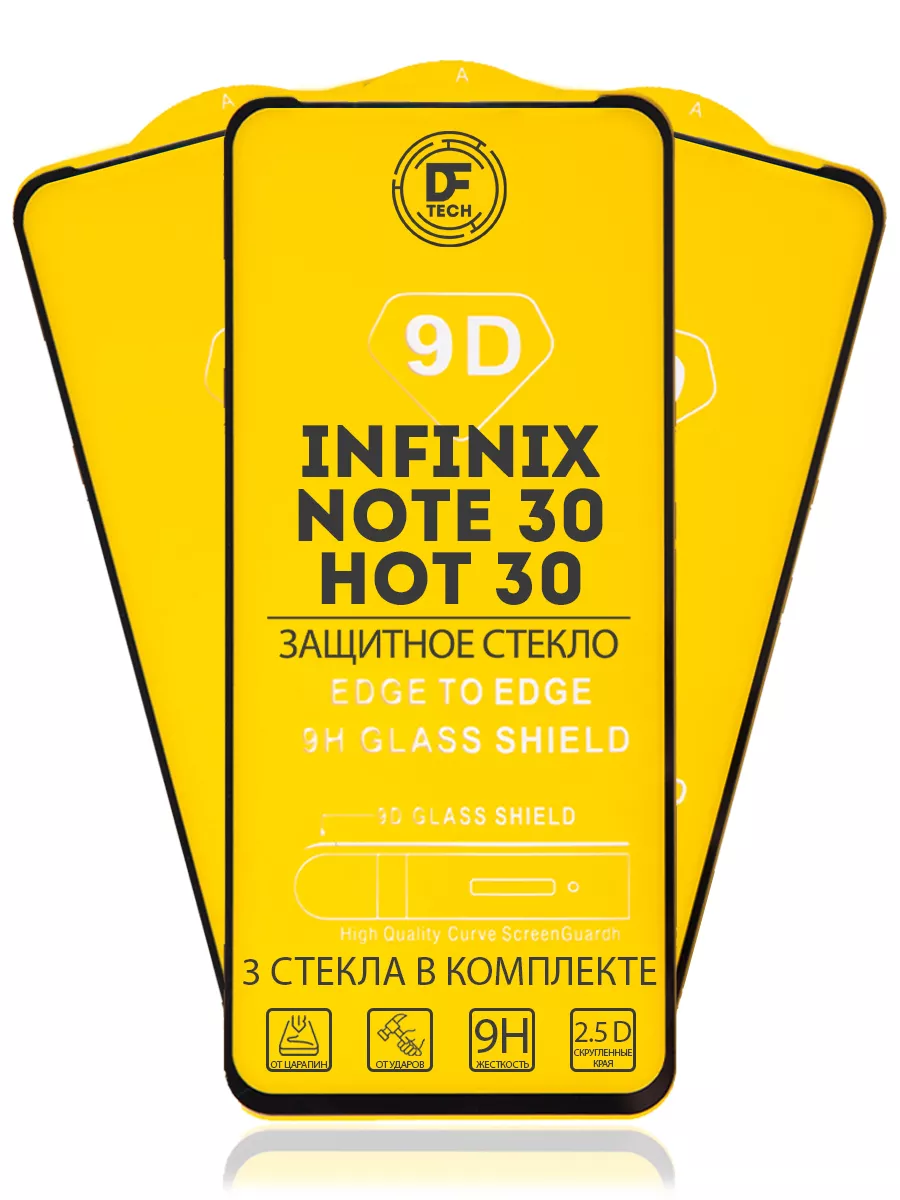 Защитное стекло на INFINIX HOT 30 и INFINIX NOTE 30