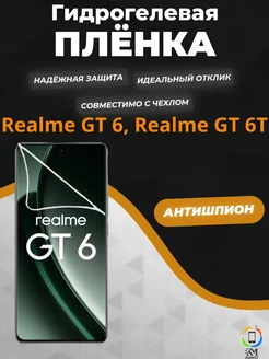 Гидрогелевая пленка на Realme GT 6, Realme GT 6T Антишпион MIETUBL 261927191 купить за 365 ₽ в интернет-магазине Wildberries