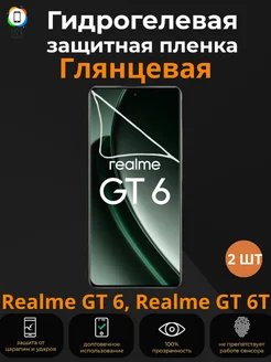 Гидрогелевая пленка Realme GT 6, Realme GT 6T Глянцевая 2 шт MIETUBL 261927192 купить за 380 ₽ в интернет-магазине Wildberries