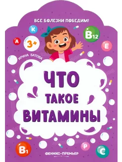 Что такое витамины