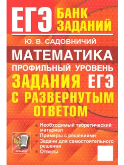 ЕГЭ. Математика. Профильный уровень. Задания с ответами