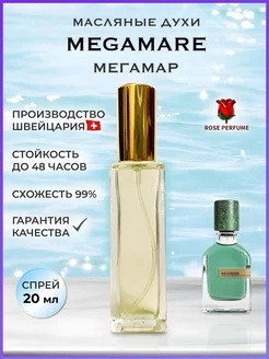 Megamare масляные духи Мегамар мини 20 мл