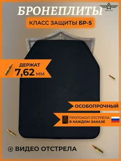 Бронеплита для бронежилета Бр5 Army save 261932182 купить за 5 884 ₽ в интернет-магазине Wildberries