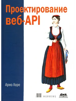 Проектирование веб-API