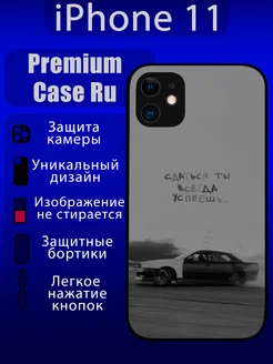 Чехол на iPhone 11 с принтом мотивационный с надписью