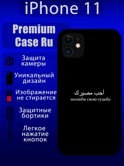 Чехол на iPhone 11 с принтом мотивационный с надписью