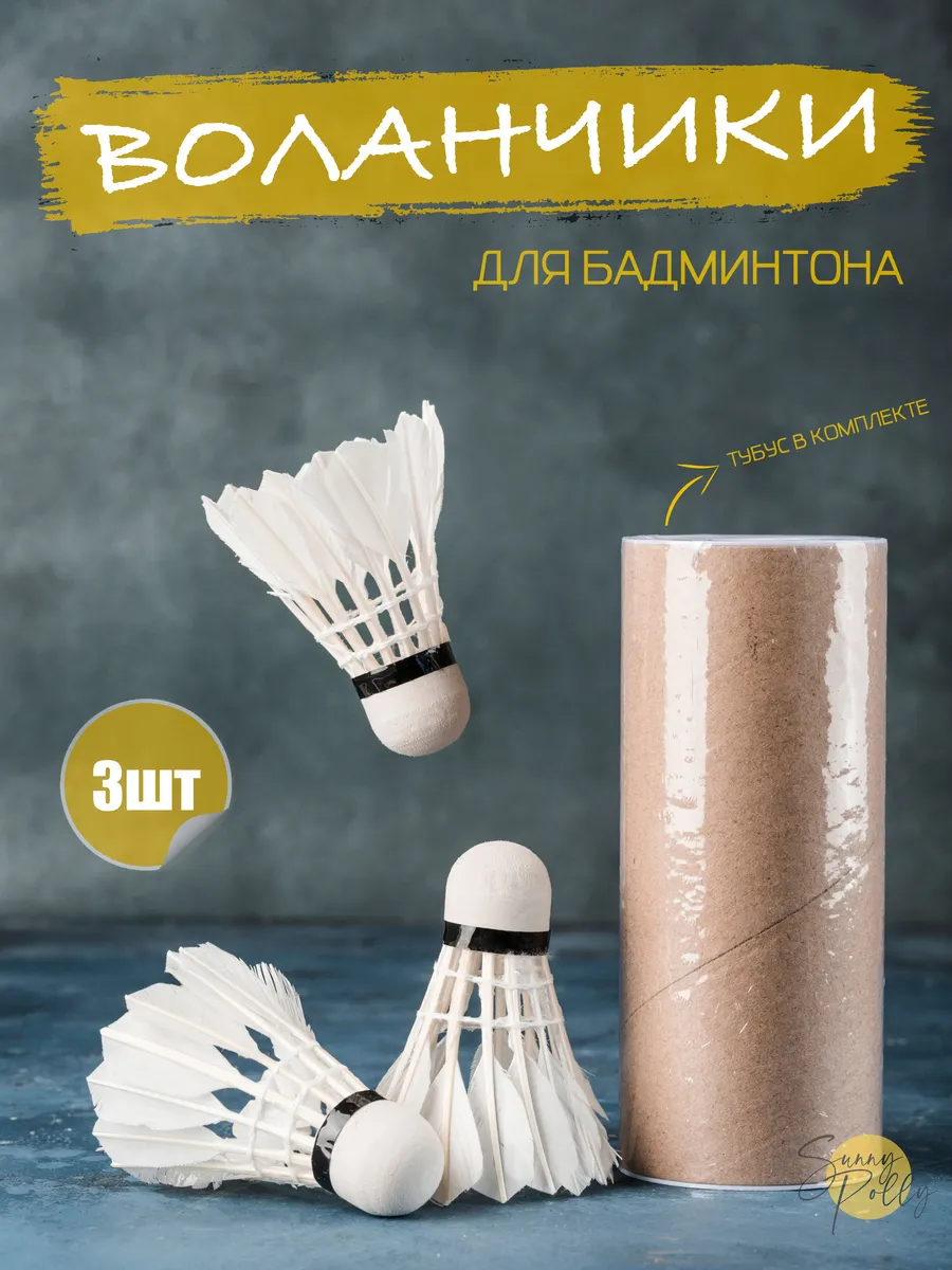 Воланчики перьевые для...