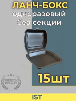 Ланч-бокс одноразовый, без секций, черный, 15 шт