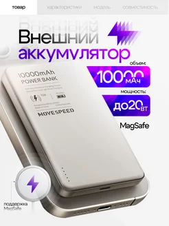 Внешний аккумулятор Power Bank YSPBS10 10000 мАч Silver MOVESPEED 261935911 купить за 2 074 ₽ в интернет-магазине Wildberries