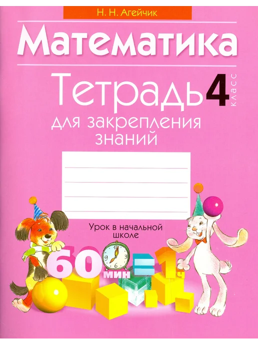 Купить Тетради 4 Класс
