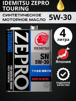 Масло моторное IDEMITSU ZEPRO TOURING 5W30, 4л