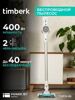 Вертикальный пылесос (беспроводной) для дома T-VCH-65 Timberk 261936979 купить за 9 295 ₽ в интернет-магазине Wildberries