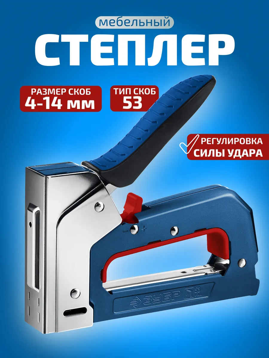 Степлер мебельный,...