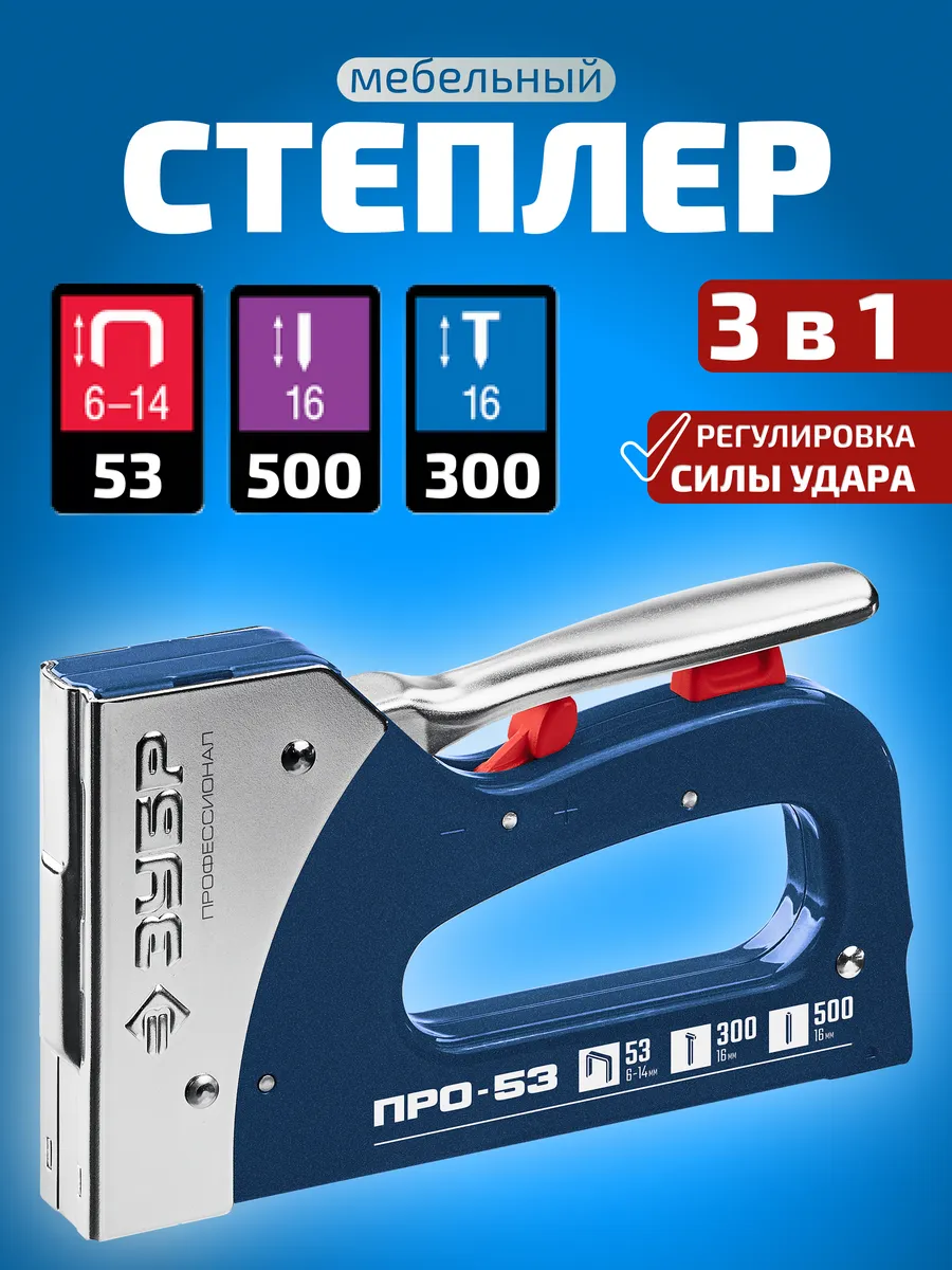 Степлер мебельный,...