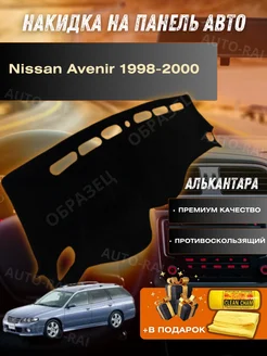 накидка на торпеду Nissan Avenir 1998-2000