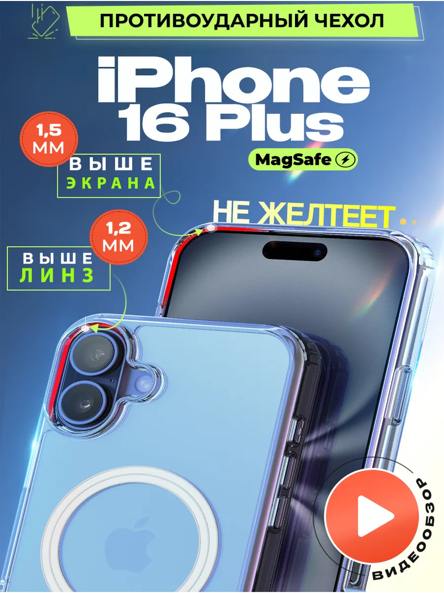 Чехол прозрачный для iphone 16...