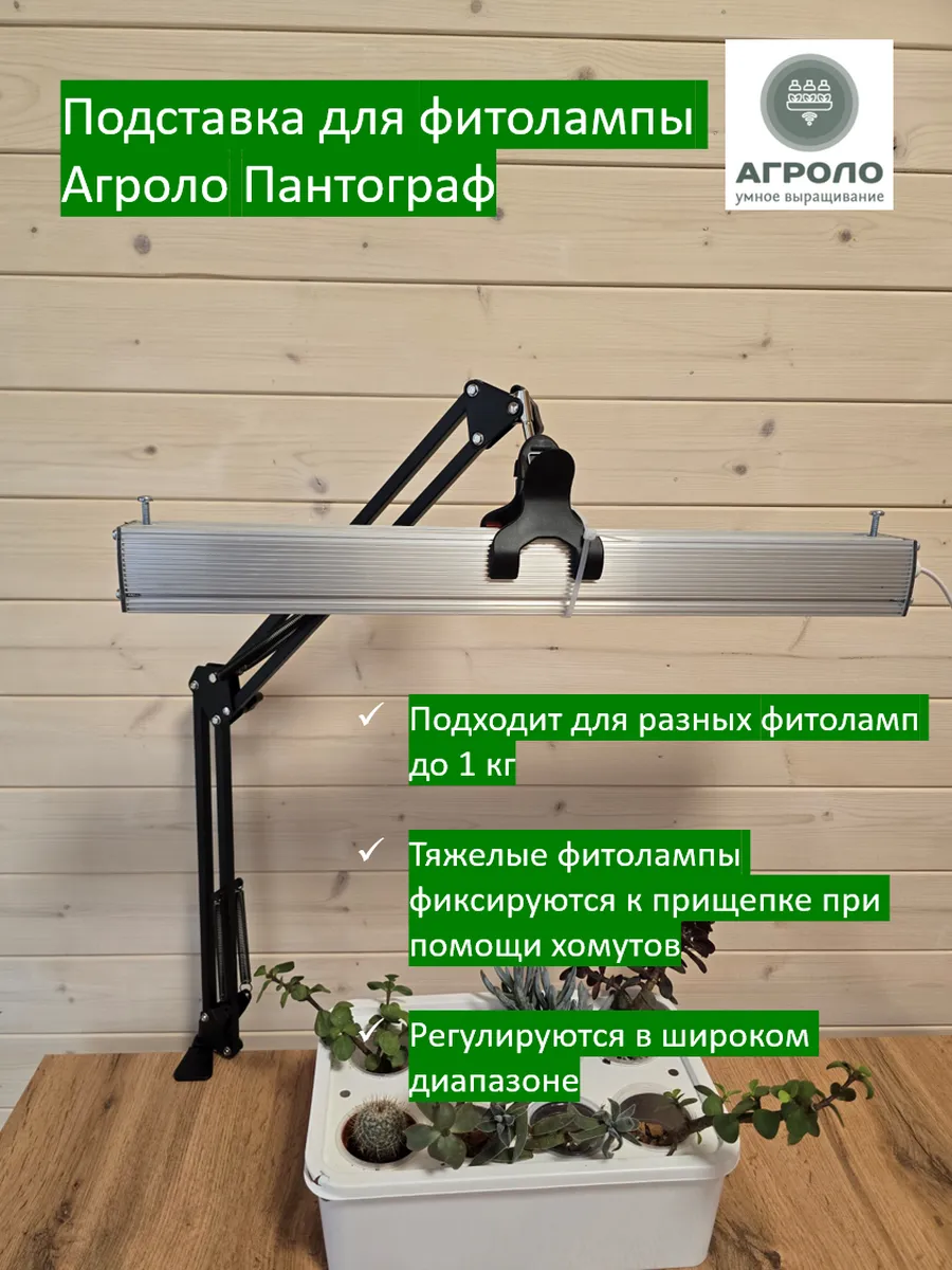 Подставка стойка для фитолампы