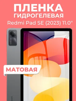 Защитная пленка для планшета Redmi Pad SE 11.0",1 шт Пленка и точка 261946025 купить за 375 ₽ в интернет-магазине Wildberries