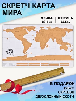 Карта мира скретч