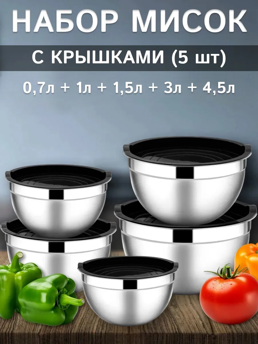 Набор мисок с крышками из...