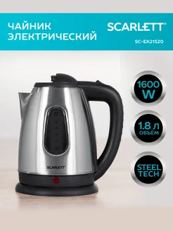 Чайник электрический металлический 1.8 л 1600 Вт Scarlett 261951169 купить за 1 594 ₽ в интернет-магазине Wildberries