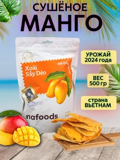 Манго сушеное натуральное 500г