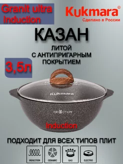 Казан для плова 3,5л Granit Ultra Original индукция