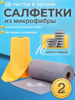 Салфетки из микрофибры для уборки многоразовые