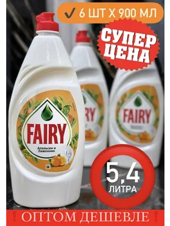 Средство для мытья посуды Апельсин 900 мл 6 шт Fairy 261959726 купить за 731 ₽ в интернет-магазине Wildberries