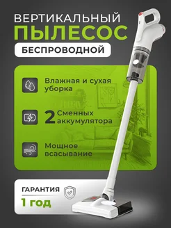 Пылесос вертикальный беспроводной Muchotech 261964395 купить за 6 852 ₽ в интернет-магазине Wildberries