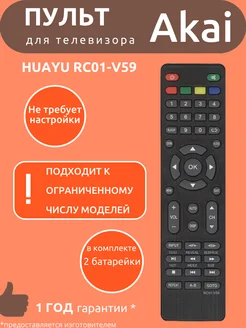 Пульт для Akai RC01-V59