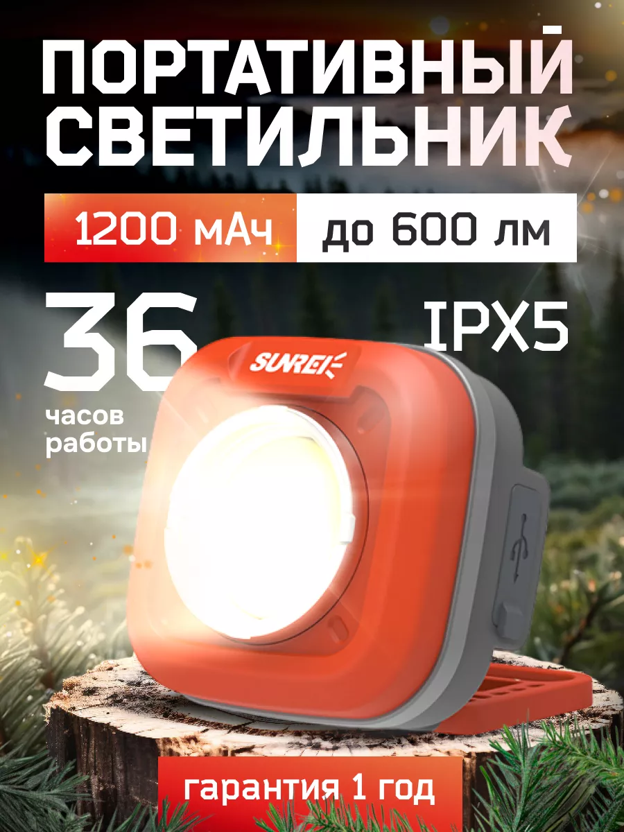 Светильник переносной портативный C600 600 лм 1200мАч